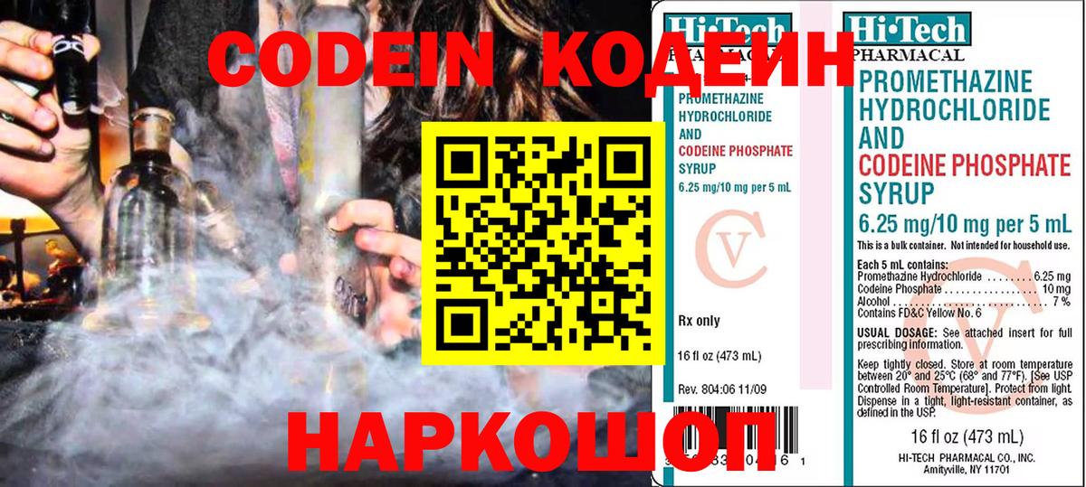Каменка  Кодеиновый сироп Lean напиток Lean (лин)  Вход с VPN  Кодеин напиток Lean (лин) 
