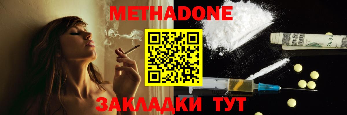 МЕТАДОН methadone  Вход с VPN  МЕТАДОН белоснежный  Каменка 