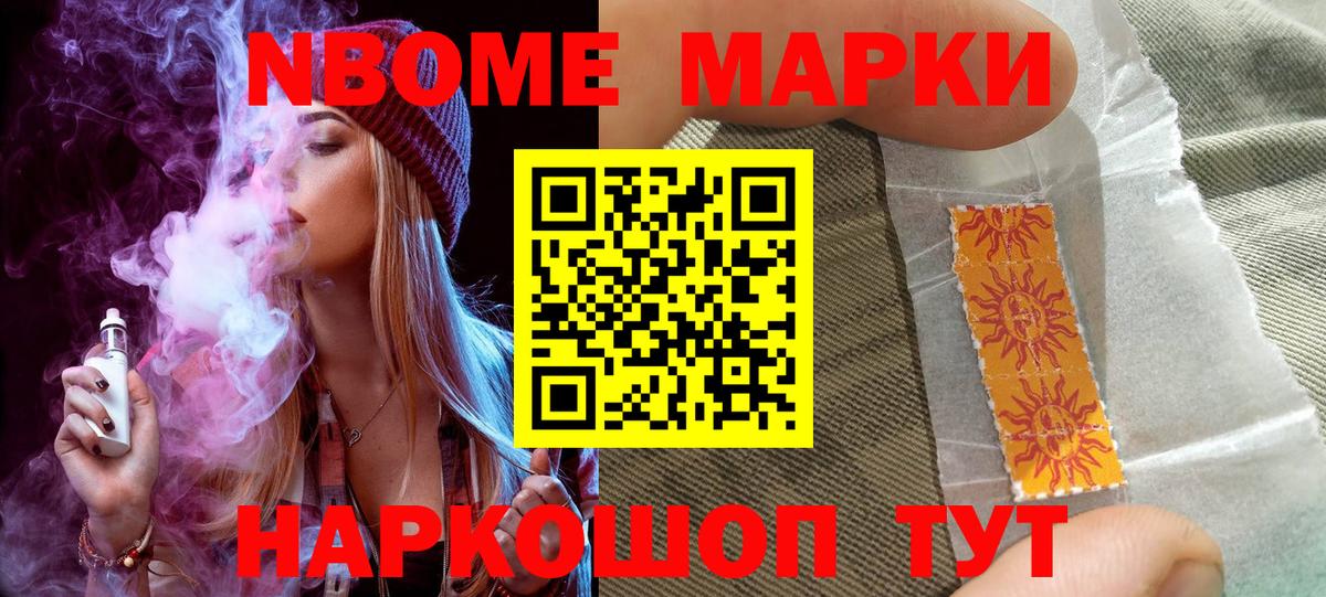 Марки 25I-NBOMe 1,5мг Каменка